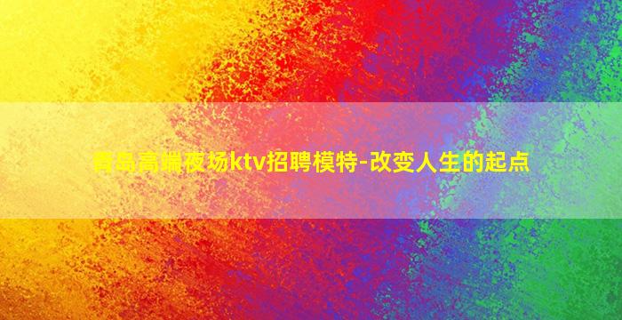 鄂州夜场招聘